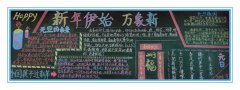 新年伊始、萬象新