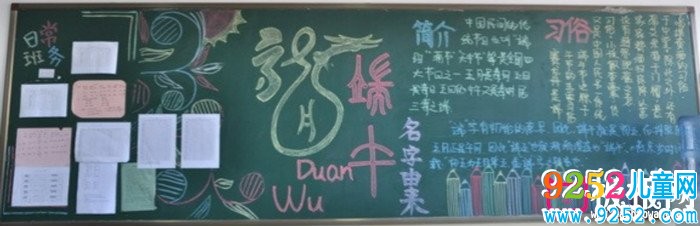 端午節(jié)的由來端午節(jié)<a href=http://www.inspiredelm.com/heiban/ target=_blank class=infotextkey>黑板報</a>