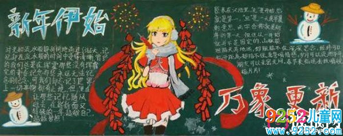2019年關于春節(jié)的<a href=http://www.inspiredelm.com/heiban/ target=_blank class=infotextkey>黑板報</a>，新年伊始萬象更新