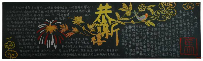 2019年春節(jié)黑板報(bào)，恭賀新春
