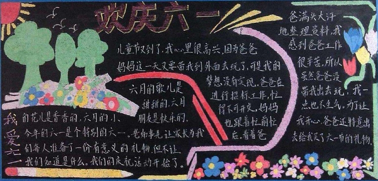 六一兒童節(jié)黑板報,慶六一歡度我們的節(jié)日