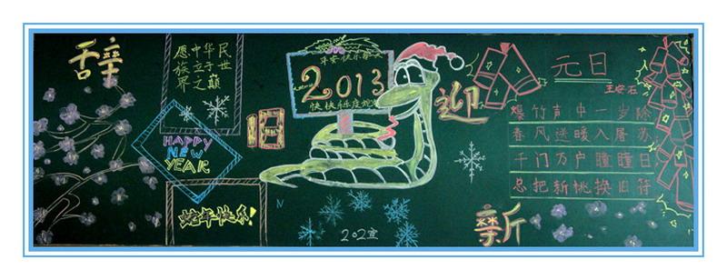 辭舊迎新春節(jié)<a href=http://www.inspiredelm.com/heiban/ target=_blank class=infotextkey>黑板報</a>—簡約版