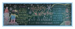 happy new year黑板報(bào)