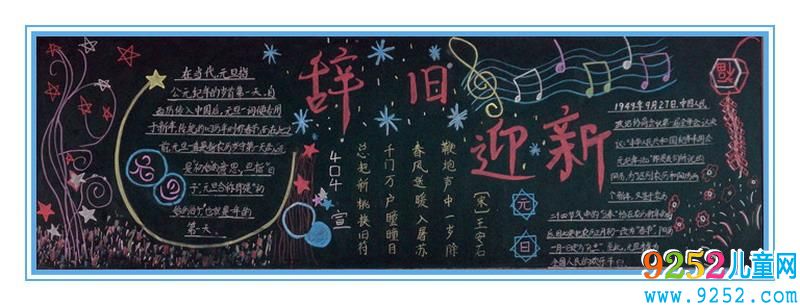 辭舊迎新