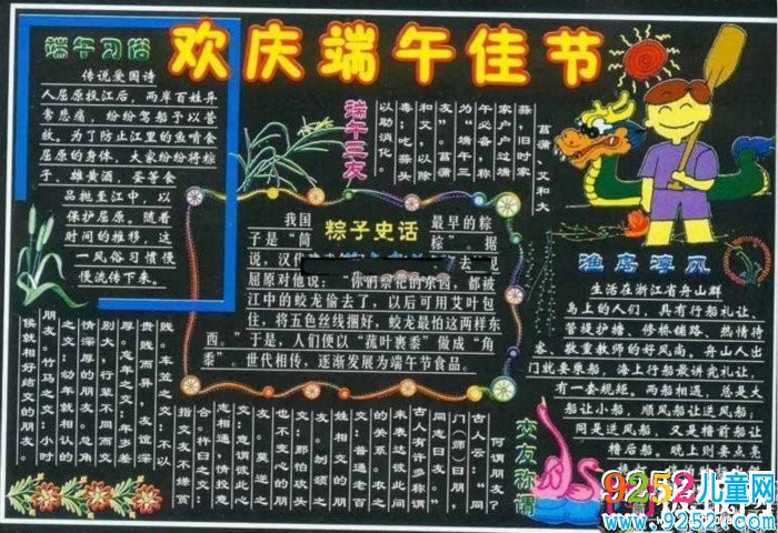 歡慶午端午佳節(jié)端午節(jié)<a href=http://www.inspiredelm.com/shouchaobao/ target=_blank class=infotextkey>手抄報</a>