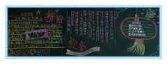 辭舊迎新春節(jié)黑板報(bào)—四年級(jí)