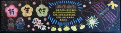 新年好新春黑板報(bào)