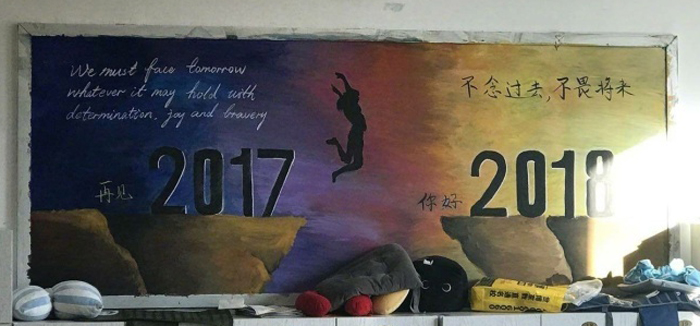 2018年春節(jié)黑板報(bào)圖片，你好2018