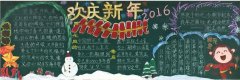 2016歡慶新年