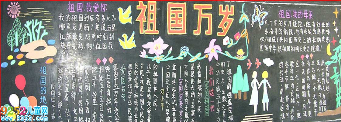 歡度國慶節(jié)<a href=http://www.inspiredelm.com/heiban/ target=_blank class=infotextkey>黑板報</a>