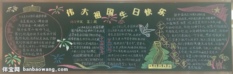 歡慶國慶70周年黑板報，關于國慶節(jié)70周年的黑板報