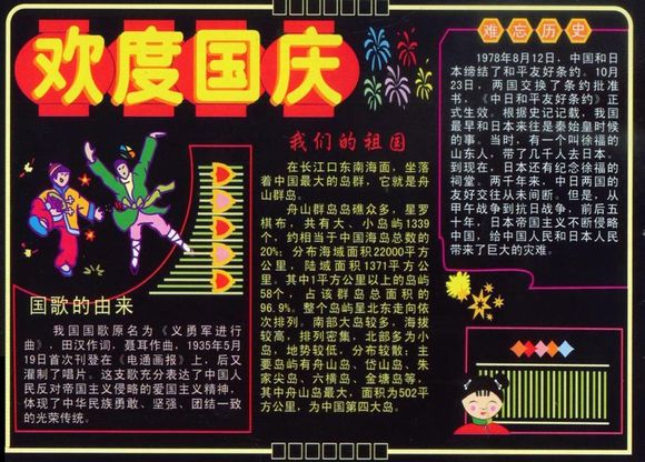 歡度國慶<a href=http://www.inspiredelm.com/heiban/ target=_blank class=infotextkey>黑板報</a>