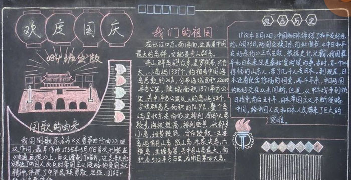 2017年國慶節(jié)的<a href=http://www.inspiredelm.com/heiban/ target=_blank class=infotextkey>黑板報</a>，歡度國慶<a href=http://www.inspiredelm.com/heiban/ target=_blank class=infotextkey>黑板報</a>