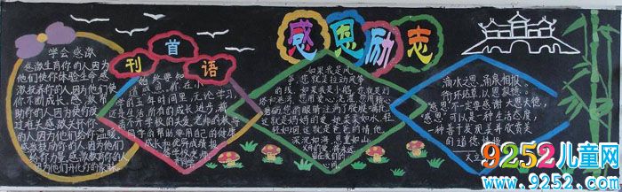學(xué)會(huì)感恩