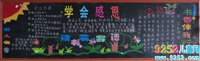 漂亮的感恩教育<a href=http://www.inspiredelm.com/heiban/ target=_blank class=infotextkey>黑板報</a>