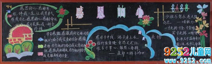 感恩的心