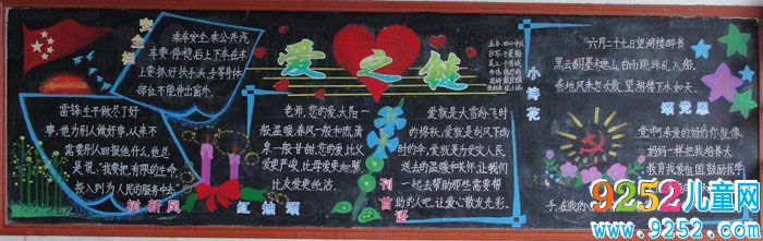感恩<a href=http://www.inspiredelm.com/heiban/ target=_blank class=infotextkey>黑板報(bào)</a>，愛之鏈