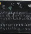 小學(xué)生感恩教育黑板報(bào)