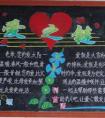 感恩黑板報(bào)  愛(ài)之鏈