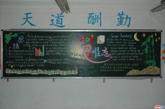 師恩難忘英語黑板報