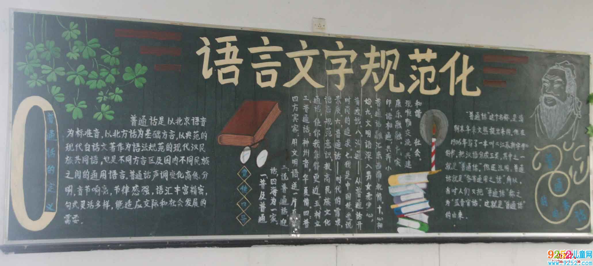 關(guān)于學(xué)好語言<a href=http://www.inspiredelm.com/heiban/ target=_blank class=infotextkey>黑板報</a>