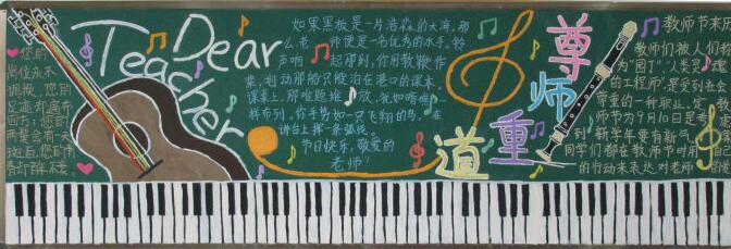 有關(guān)音樂的<a href=http://www.inspiredelm.com/heiban/ target=_blank class=infotextkey>黑板報</a> 音樂<a href=http://www.inspiredelm.com/heiban/ target=_blank class=infotextkey>黑板報</a>圖片