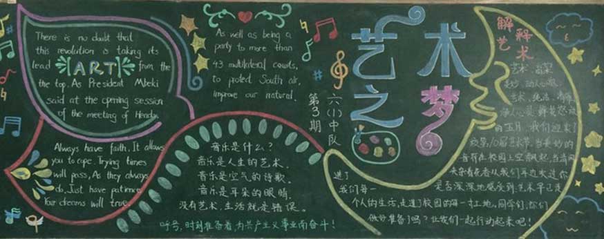 藝術(shù)<a href=http://www.inspiredelm.com/heiban/ target=_blank class=infotextkey>黑板報(bào)</a>，感受藝術(shù)之美