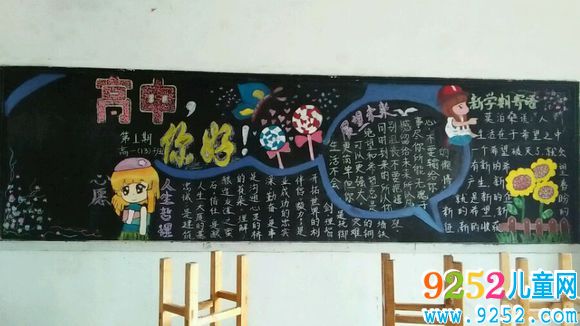 步入高中<a href=http://www.inspiredelm.com/heiban/ target=_blank class=infotextkey>黑板報(bào)</a>