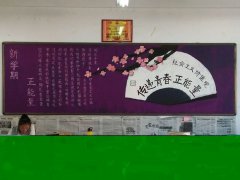 新學(xué)期，正能量黑板報(bào)