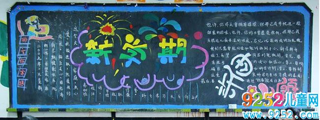 初中開學(xué)漂亮創(chuàng)意<a href=http://www.inspiredelm.com/heiban/ target=_blank class=infotextkey>黑板報</a>，小學(xué)開學(xué)勵志黑板板