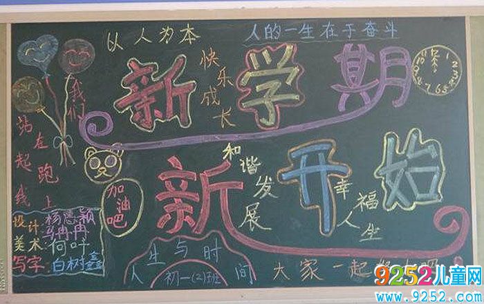 2019年開(kāi)學(xué)的<a href=http://www.inspiredelm.com/heiban/ target=_blank class=infotextkey>黑板報(bào)</a>圖片，新學(xué)期新開(kāi)始