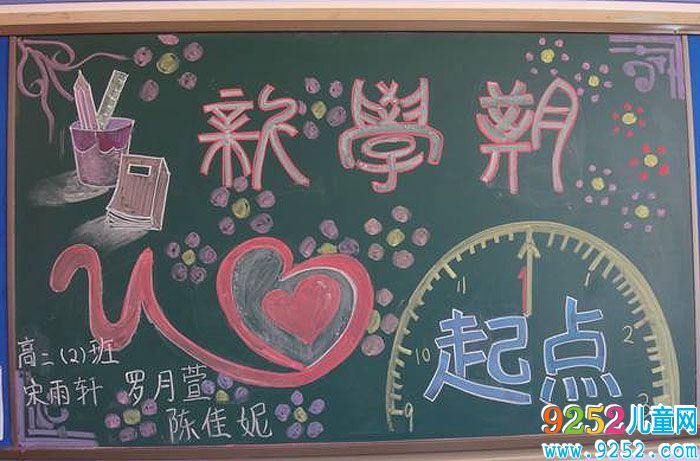 2019年開學小學<a href=http://www.inspiredelm.com/heiban/ target=_blank class=infotextkey>黑板報</a>，新學期新起點