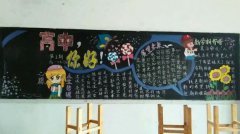 步入高中黑板報(bào)