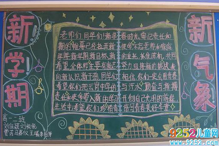 2019年開(kāi)學(xué)了<a href=http://www.inspiredelm.com/heiban/ target=_blank class=infotextkey>黑板報(bào)</a>,新學(xué)期新氣象