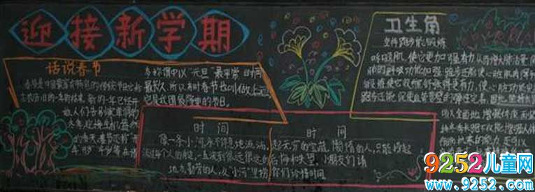 2019年開學<a href=http://www.inspiredelm.com/heiban/ target=_blank class=infotextkey>黑板報</a>，新學期開學了好好學習