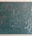 2019年四年級開學(xué)黑板報 新起點