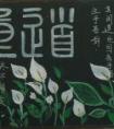 尊師愛生黑板報(bào)圖片 尊師愛校