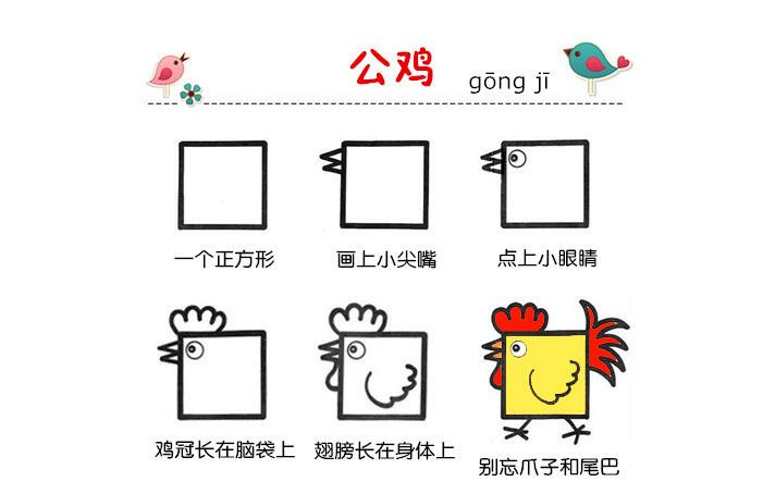 幼兒簡筆畫，簡單的公雞簡筆畫