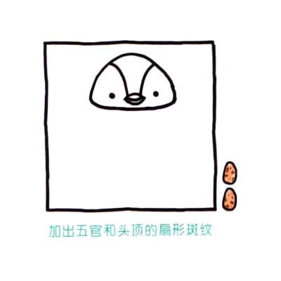 企鵝動(dòng)物幼兒簡(jiǎn)筆步驟