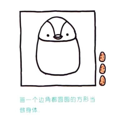 企鵝動(dòng)物幼兒簡(jiǎn)筆步驟