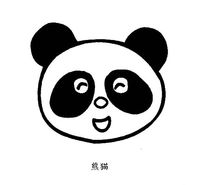 熊貓的頭像<a href=http://www.inspiredelm.com/jianbihua/ target=_blank class=infotextkey>簡(jiǎn)筆畫</a>圖片_熊貓兒童繪畫作品圖集