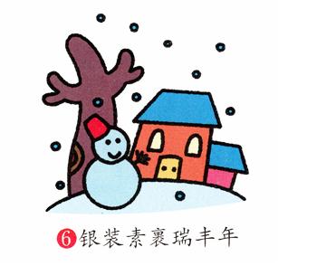 冬天雪景簡(jiǎn)筆畫畫法步驟