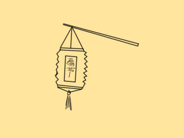 新年提燈籠簡(jiǎn)筆畫怎么畫？