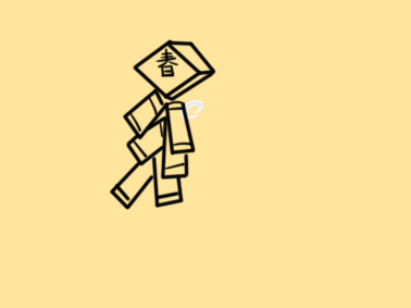 春節(jié)新年放鞭炮簡筆怎么畫