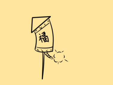 點(diǎn)燃的竄天猴簡筆畫怎么畫？