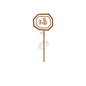 春節(jié)放鞭炮簡(jiǎn)筆大全