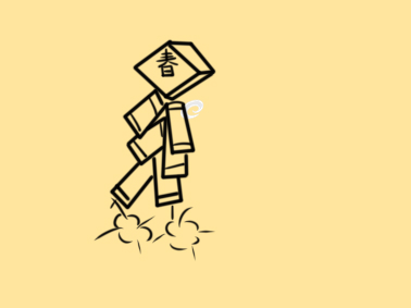 春節(jié)新年放鞭炮簡筆怎么畫