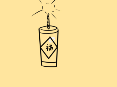 點燃的爆竹簡筆怎么畫