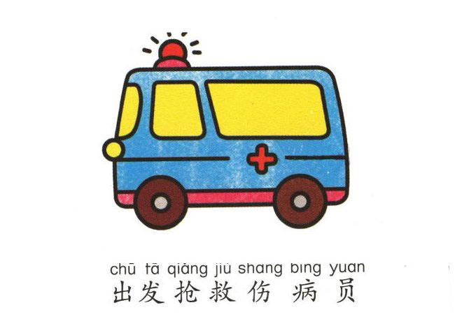 兒童救護(hù)車<a href=http://www.inspiredelm.com/jianbihua/ target=_blank class=infotextkey>簡筆畫</a>圖片-閃著警燈的救護(hù)車