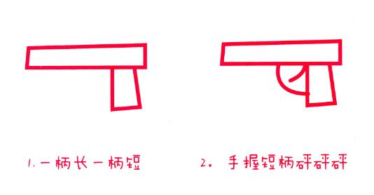 手 槍 簡筆畫兒童畫教程
